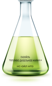 Газойль/Топливо Дизельное Марки А