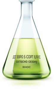 ДТ ЕВРО 5 СОРТ E-F-C (сорт по сезону)