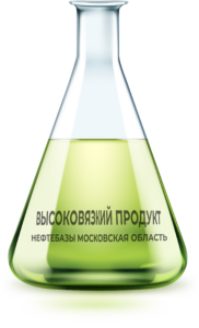 Высоковязкий продукт