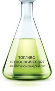 Топливо Технологическое