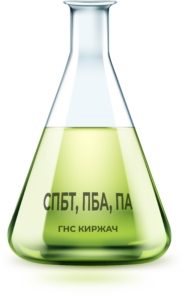 СПБТ/ПБА/ПА
